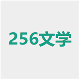 256中文小说阅读平台
