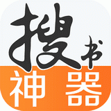 搜书神器绿色版