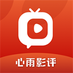 心雨影评app正版免费下载