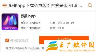 魅影直播下载免费版游客登录