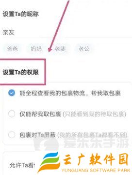 菜鸟裹裹怎么不让亲友看到自己的包裹 菜鸟裹裹隐藏包裹信息教程