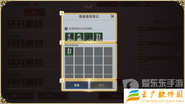天堂之圣灵道具图鉴怎么玩 天堂之圣灵道具图鉴攻略