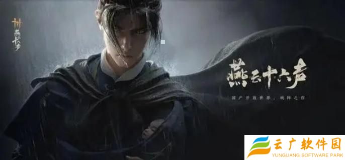 燕云十六声沙摆尾怎么获取-沙摆尾获得方法