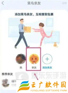 菜鸟裹裹怎么不让亲友看到自己的包裹 菜鸟裹裹隐藏包裹信息教程