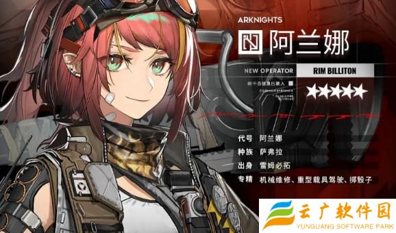 明日方舟阿兰娜技能是什么