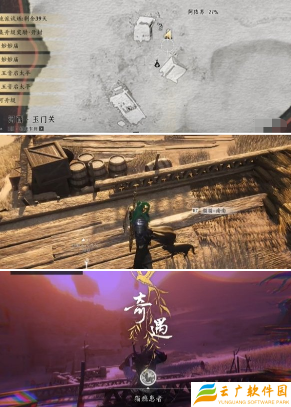 燕云十六声猫瘾患者奇遇怎么做