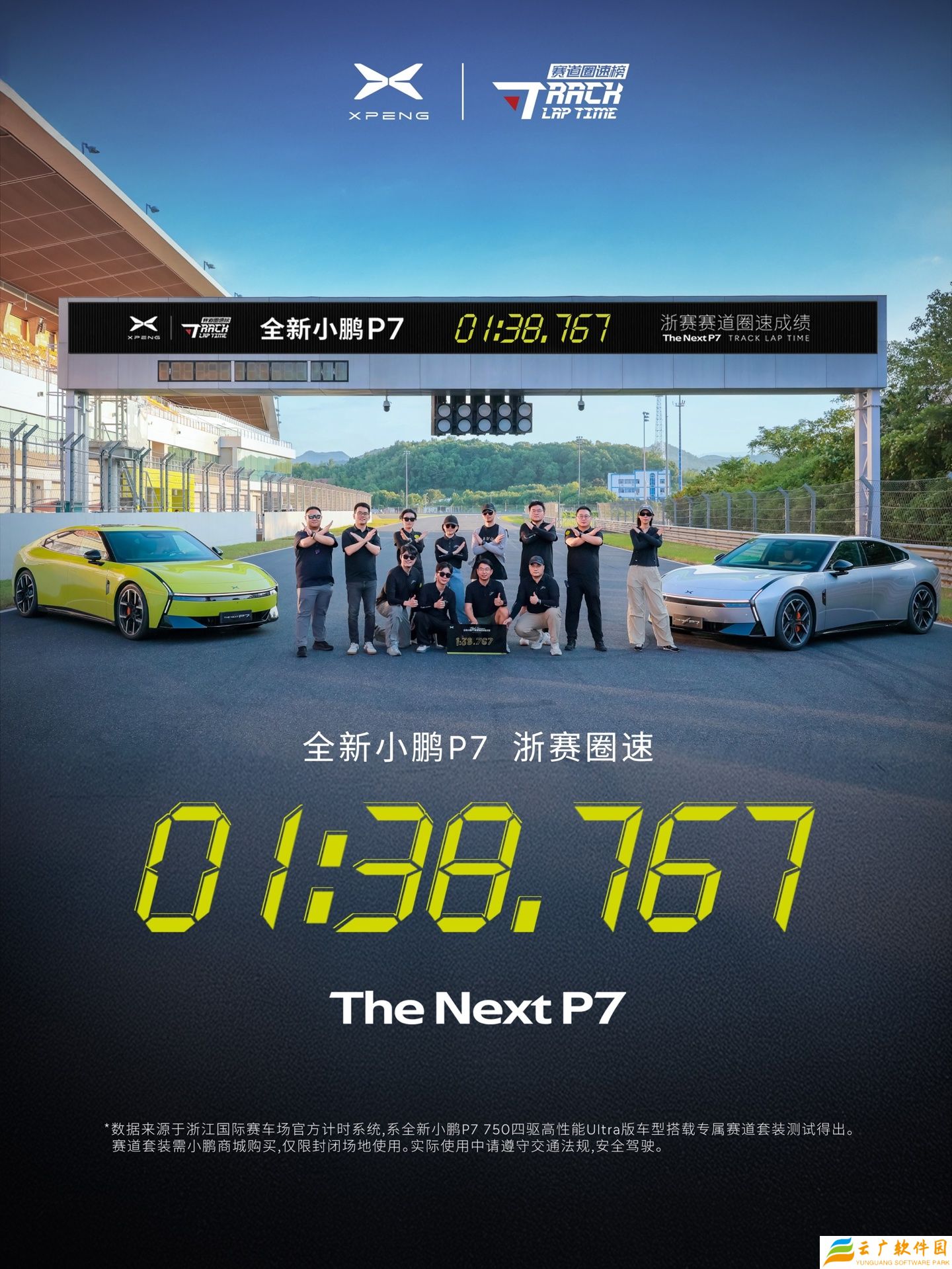 1 分 38 秒 767，全新小鹏 P7 加冕 50 万元内浙赛最速轿跑