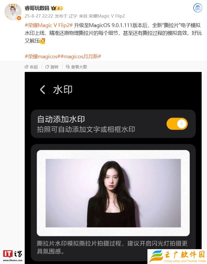 荣耀 Magic V Flip2 小折叠手机新增“撕拉片”电子模拟水印，同步提供拟真音效