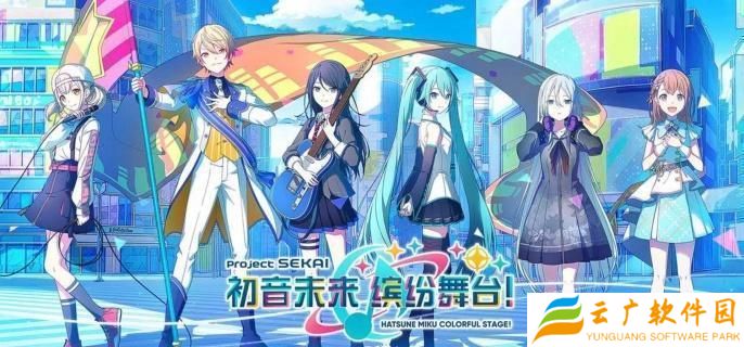 初音未来缤纷舞台角色怎么选择-角色选择推荐