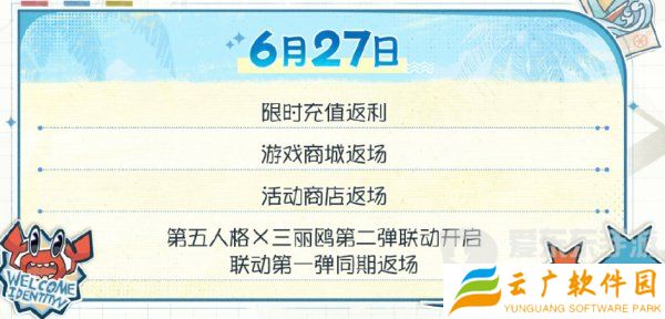 第五人格夏日心跳特辑活动安排 夏日心跳特辑活动时间日历分享