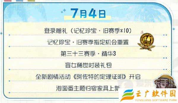 第五人格夏日心跳特辑活动安排 夏日心跳特辑活动时间日历分享