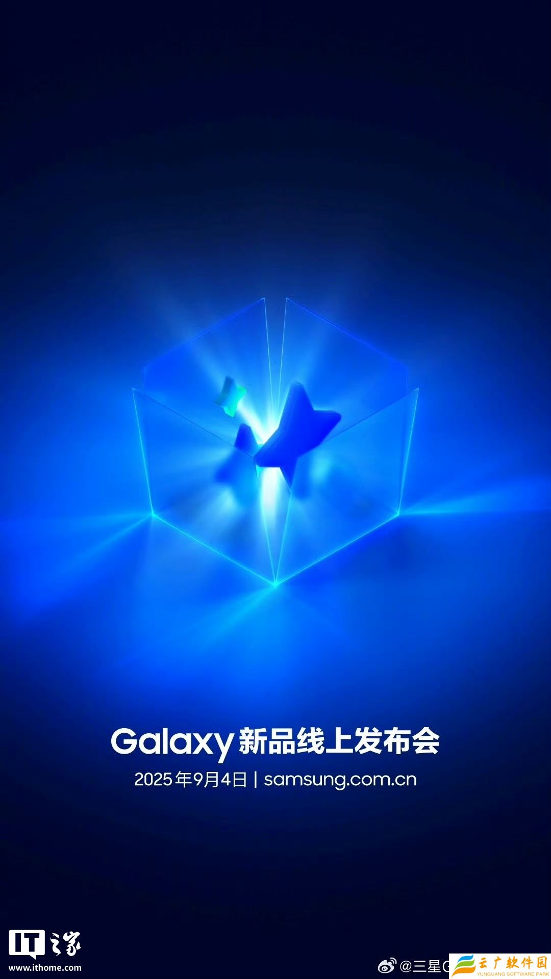 三星官宣 9 月 4 日举行 Galaxy 新品发布会：有望推出 Tab S11 系列与 S25 FE