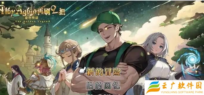 再刷一把2金色传说曹操怎么样-曹操介绍