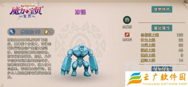 魔力宝贝复兴冰怪技能是什么 冰怪技能伤害介绍