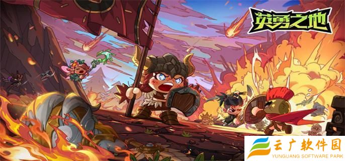 英勇之地新手怎么玩-新手玩法攻略