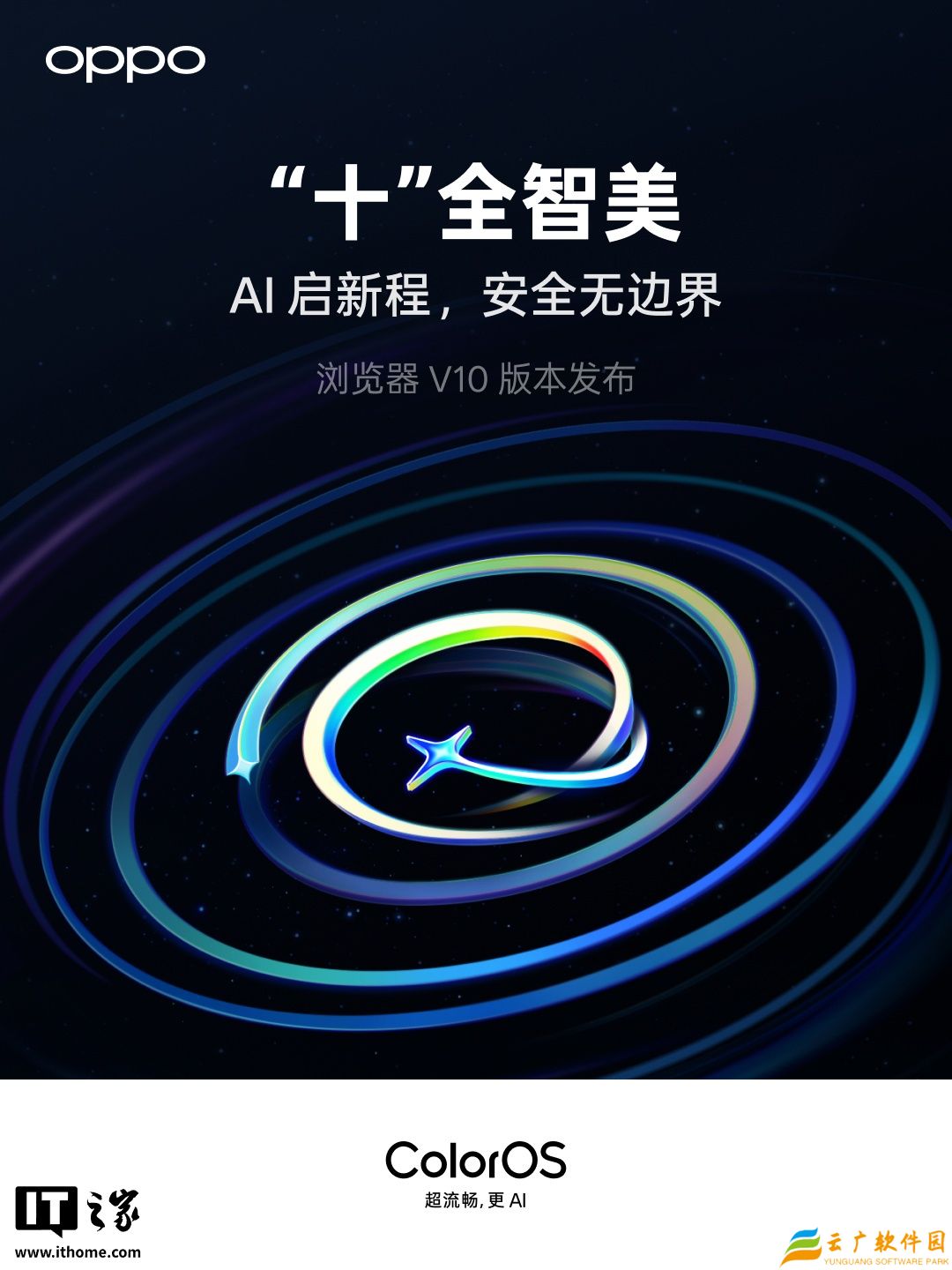 OPPO 浏览器 V10 版本上线，支持 AI 智能体、广告去除等特性