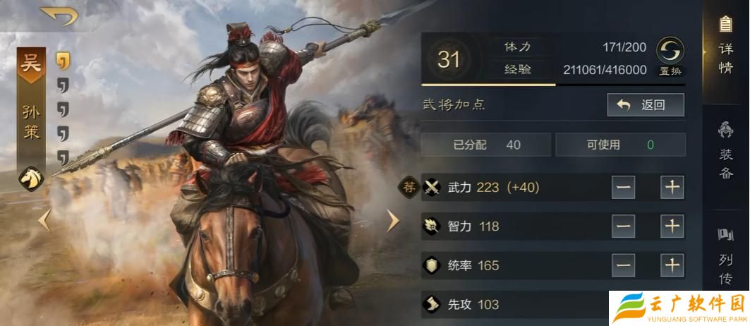 三国谋定天下孙策韬略是什么