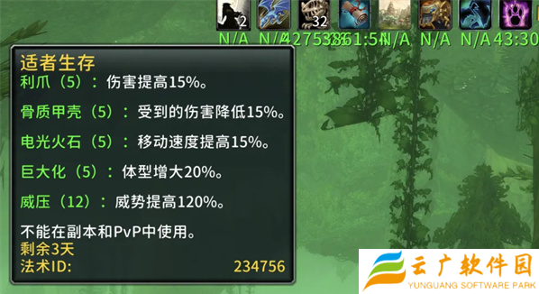 魔兽世界安戈洛狂欢节适者生存buff怎么得