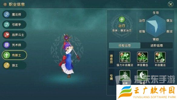 魔力宝贝复兴传教士玩法攻略大全 传教士技能