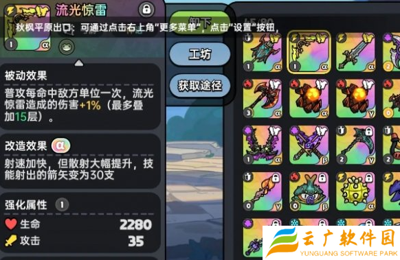英勇之地雷属性武器怎么选