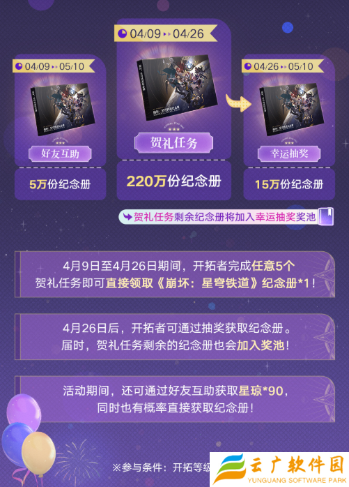 崩坏星穹铁道纪念册怎么领