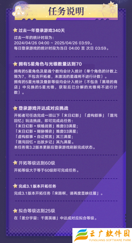 崩坏星穹铁道纪念册怎么领