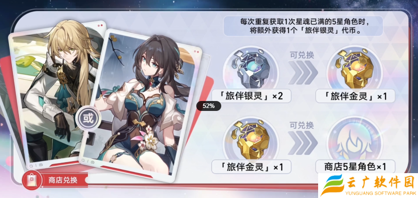 崩坏星穹铁道聚灵铸星商店可以换什么