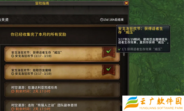 魔兽世界安戈洛狂欢节适者生存buff怎么得