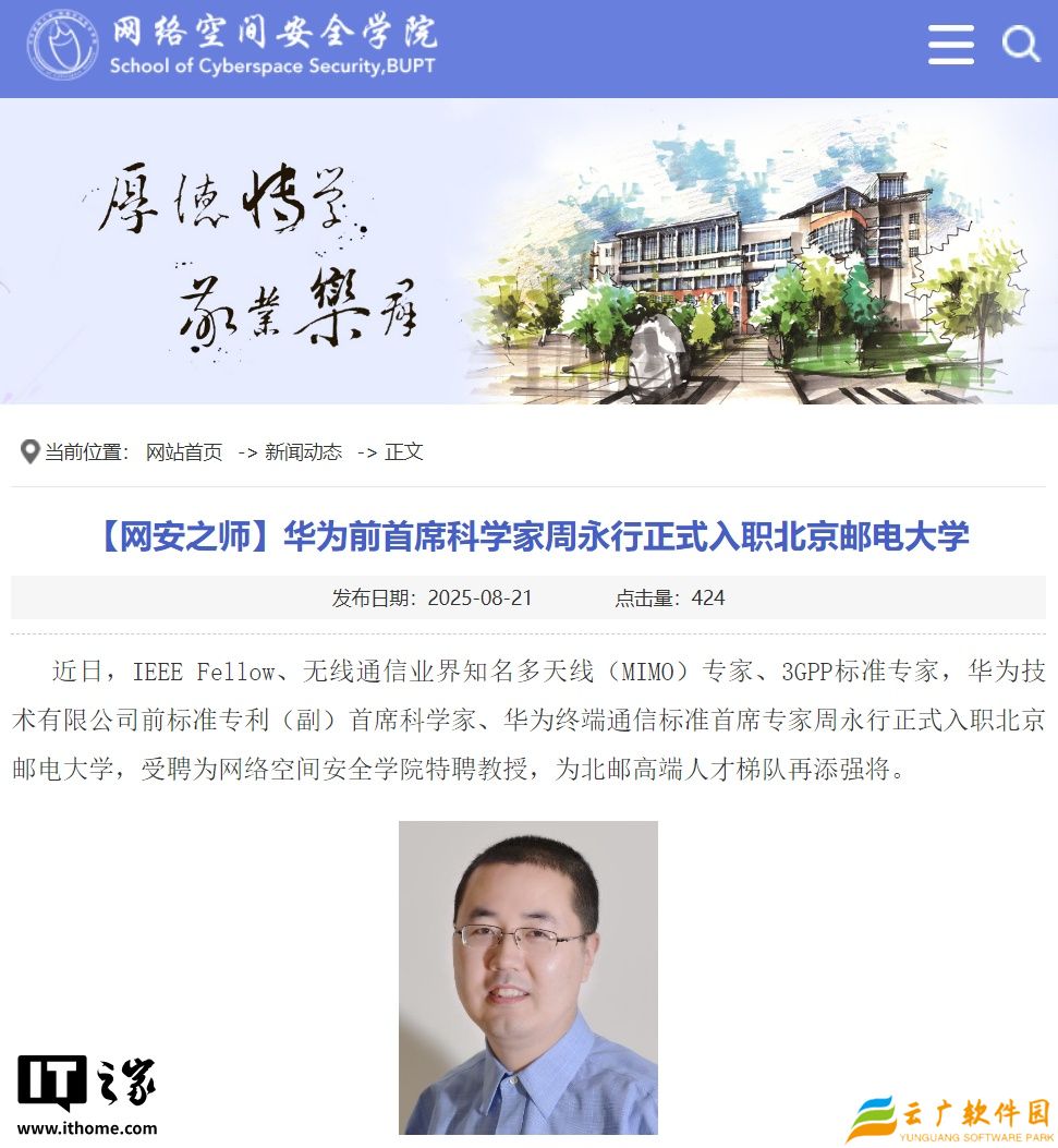 华为前首席科学家周永行入职北邮，曾主导手机直连卫星等领域重大技术突破