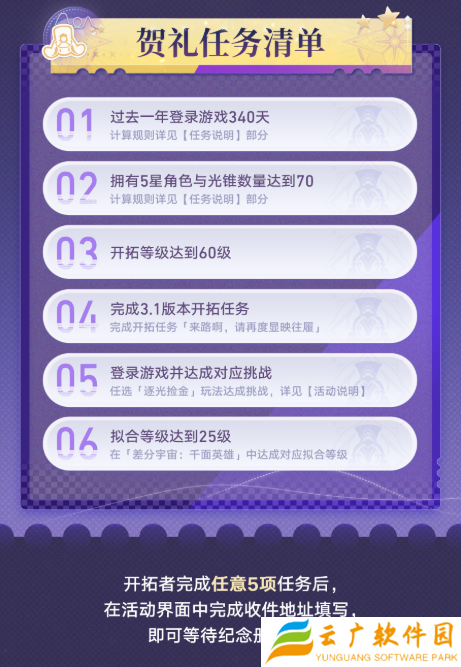 崩坏星穹铁道纪念册怎么领