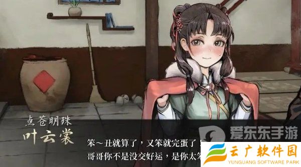 活侠传叶云裳剧情怎么触发 叶云裳剧情触发条件一览