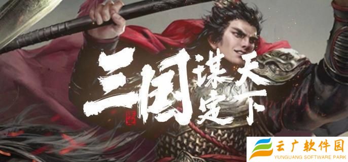 三国谋定天下朱儁怎么样-朱儁玩法介绍