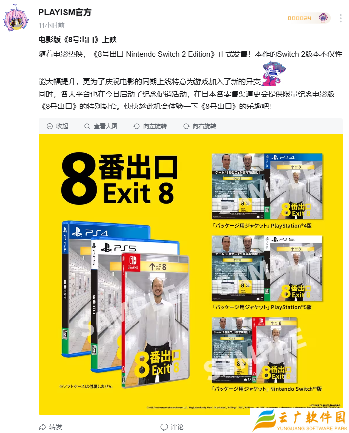 经典解谜游戏《8 号出口》全球销量超 200 万：Steam 新史低 12.6 元，真人电影今日上映