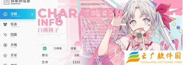 开放空间桃技能怎么升级