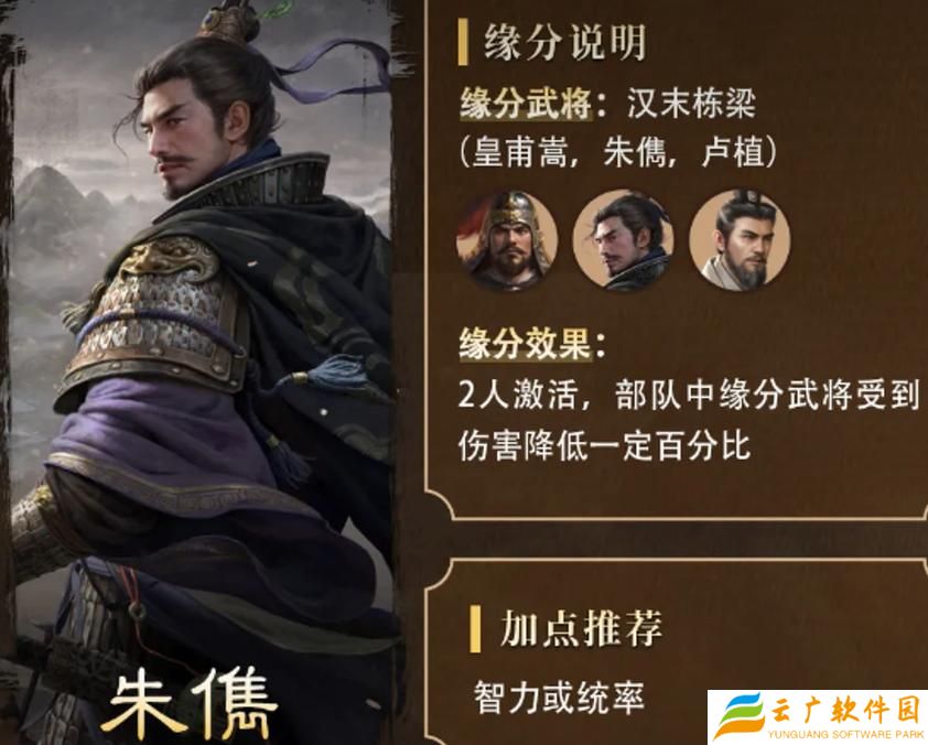 三国谋定天下朱儁怎么样