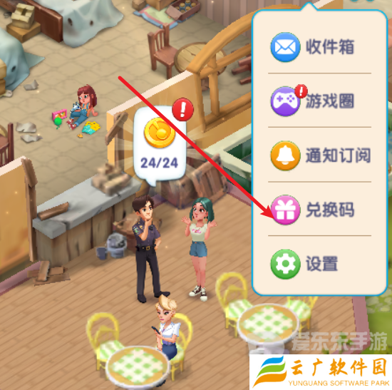 浪漫餐厅兑换码大全2024 最新兑换码分享