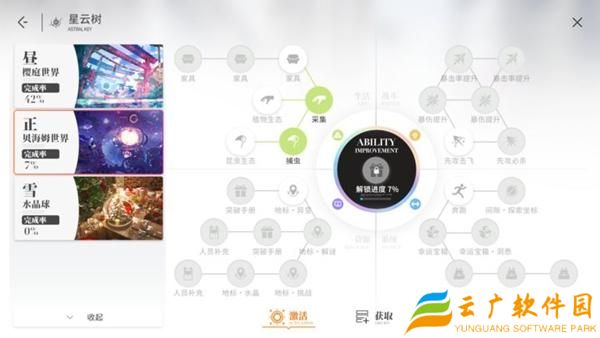 开放空间工具怎么获取