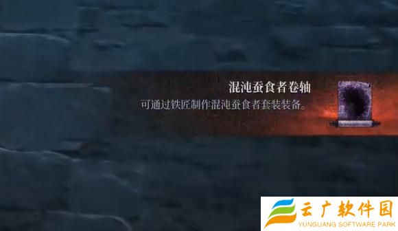 第一狂战士卡赞混沌蚕食者图纸怎么获取