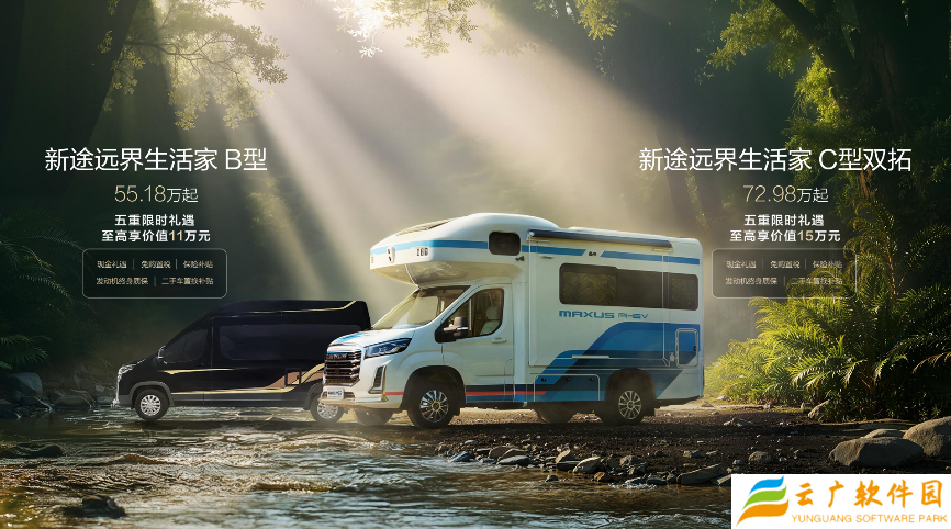 上汽大通三款房车发布：2026 款旅行家露营版 13.98 万元起，探索家星际 41.88 万元起