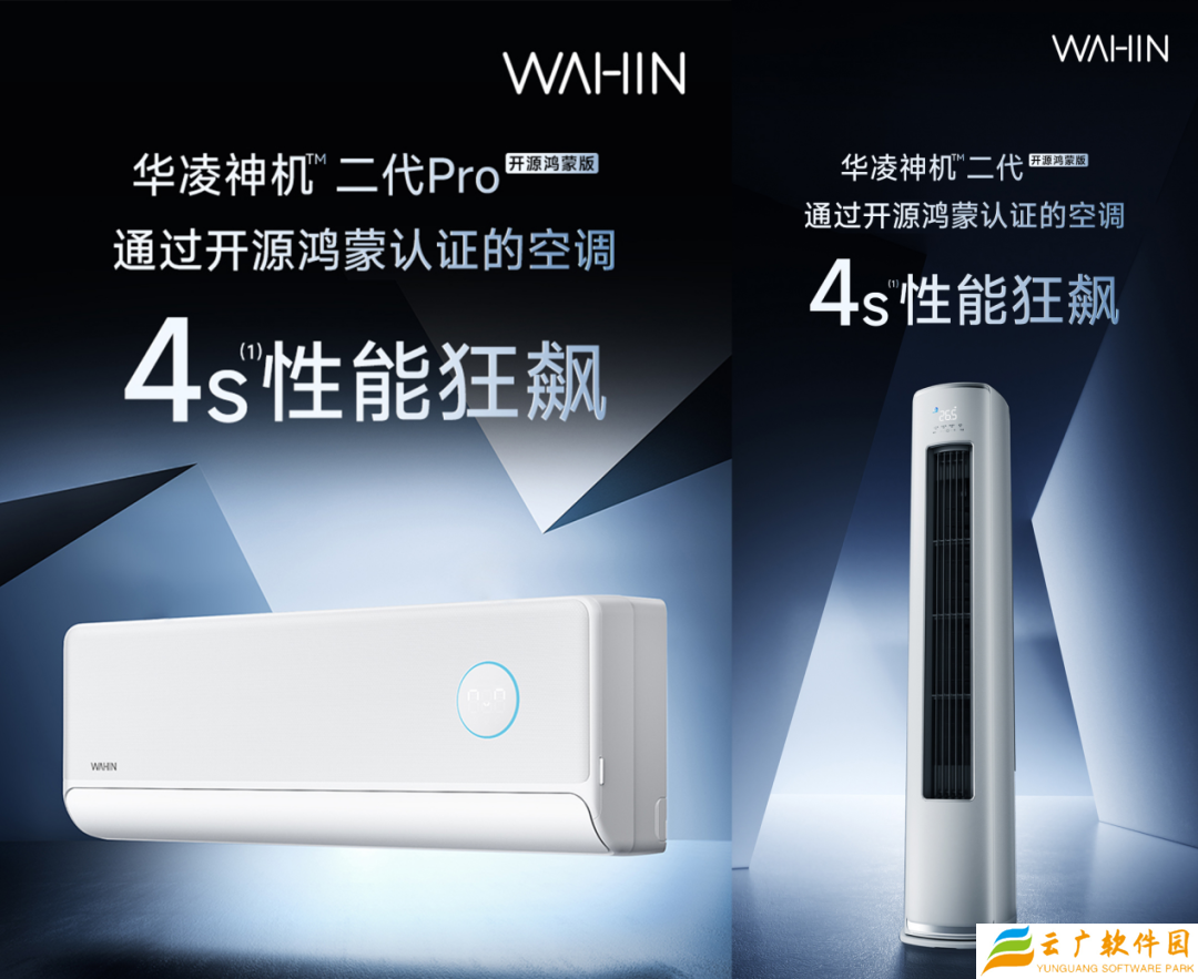 全球首发：华凌推出行业首款通过开源鸿蒙认证的家用空调，海思芯片 + 星闪技术