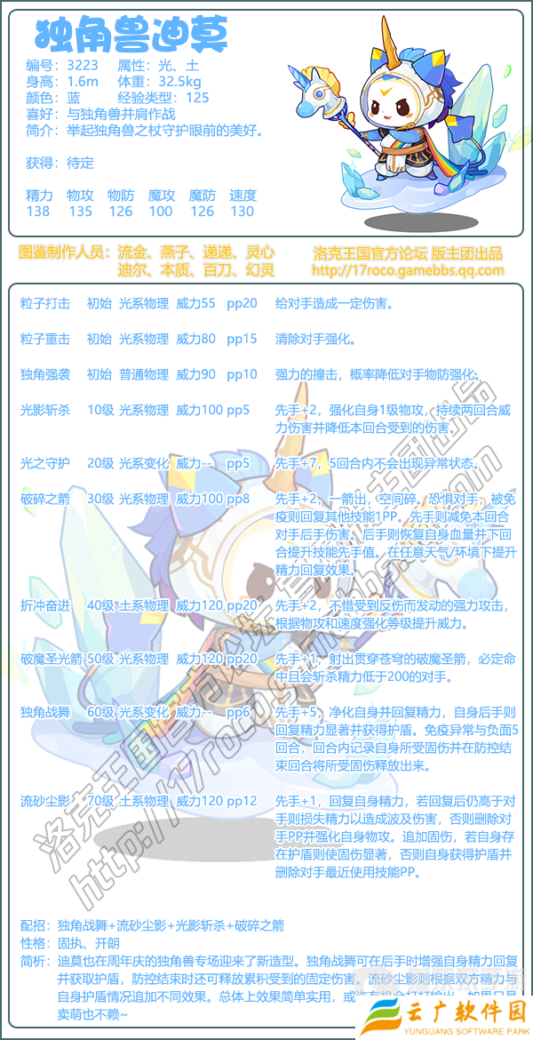 洛克王国独角兽迪莫性格选择什么 独角兽迪莫性格选择攻略