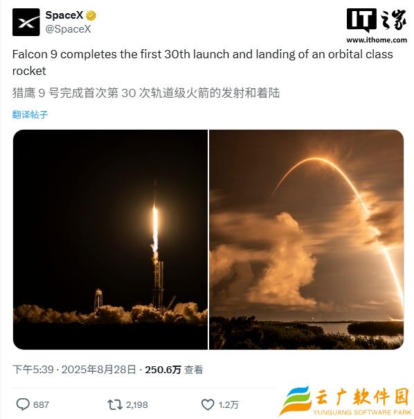 马斯克 SpaceX 第一枚 30 手火箭宣布诞生