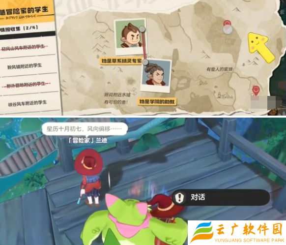 洛克王国世界追随冒险家的学生在哪