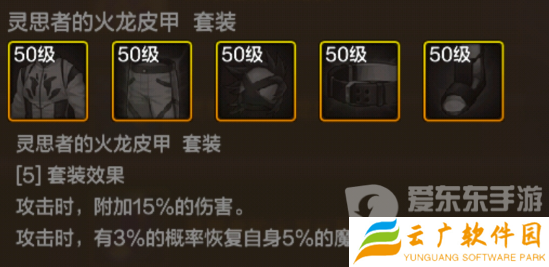 地下城与勇士起源灵思者的火龙腰带装备属性如何 灵思者的火龙腰带装备介绍