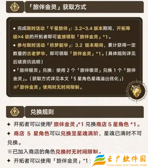 崩坏星穹铁道旅伴金灵怎么获得