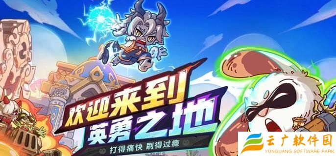 英勇之地增伤武器怎么选-增伤武器选择推荐