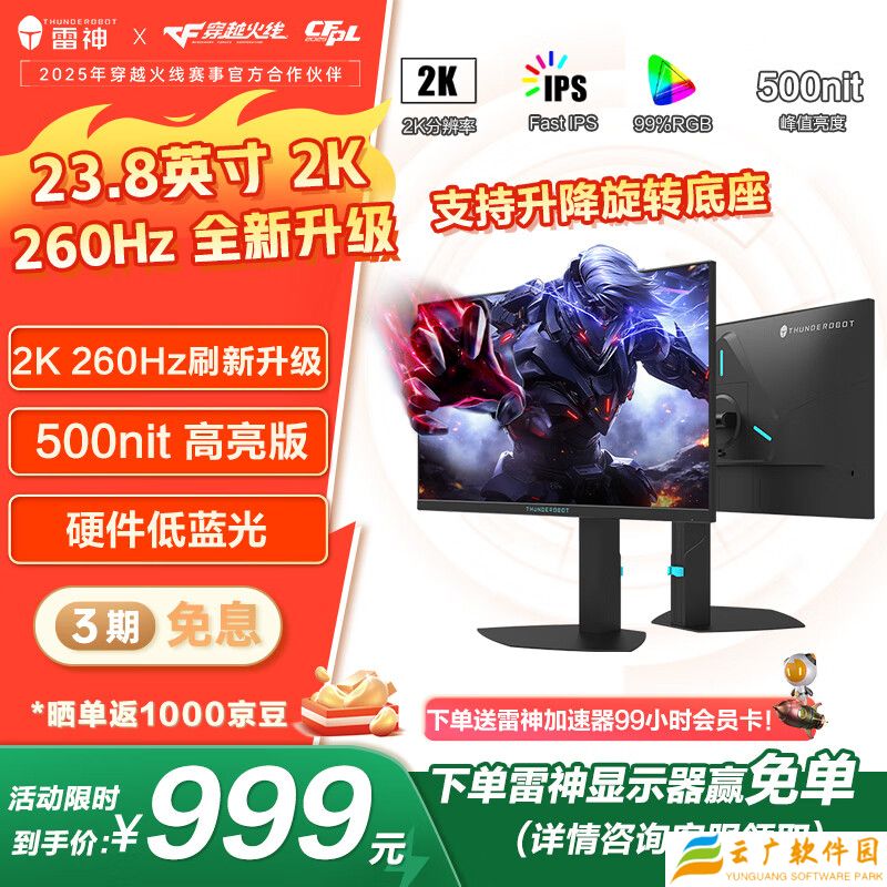 雷神推出 999 元 23.8 英寸黑武士 2K 260Hz 显示器：500nit 峰值亮度