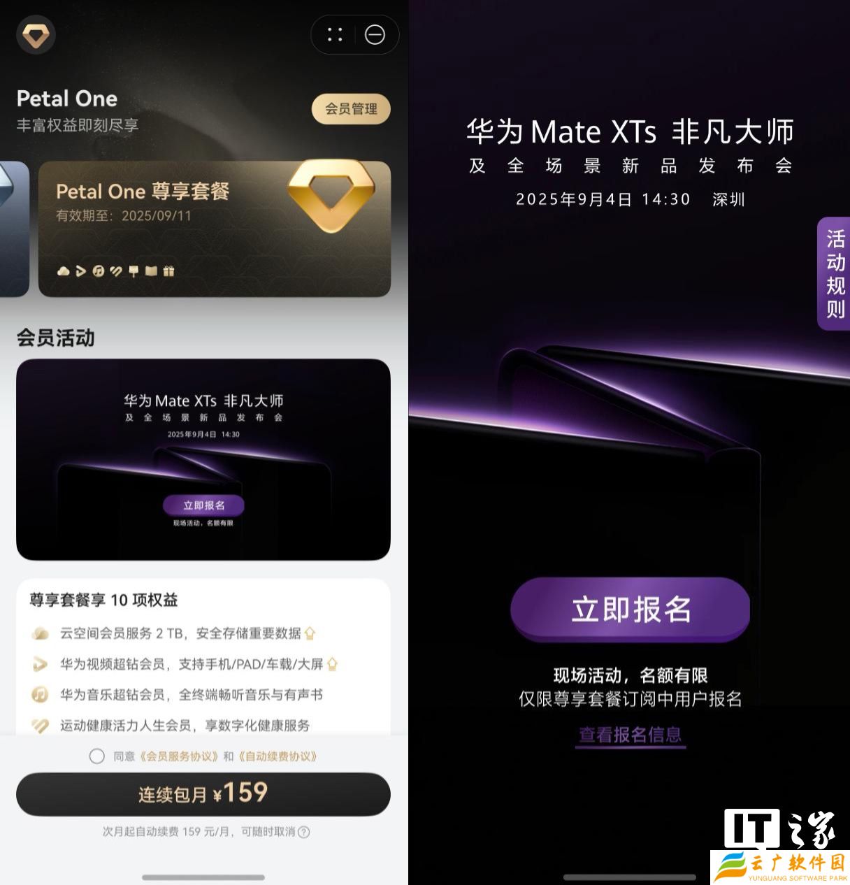 Petal One 尊享套餐用户“前 50 名预约者”可参与，华为 Mate XTs 非凡大师及全场景新品发布会开启报名