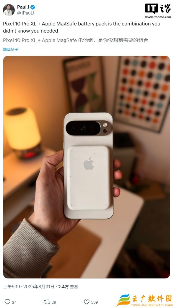 万万没想到：苹果已停售的 MagSafe 外接电池可直接用于谷歌 Pixel 10 Pro