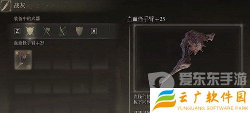 艾尔登法环dlc血怪手臂怎么配装 艾尔登法环黄金树幽影血怪手臂配装攻略